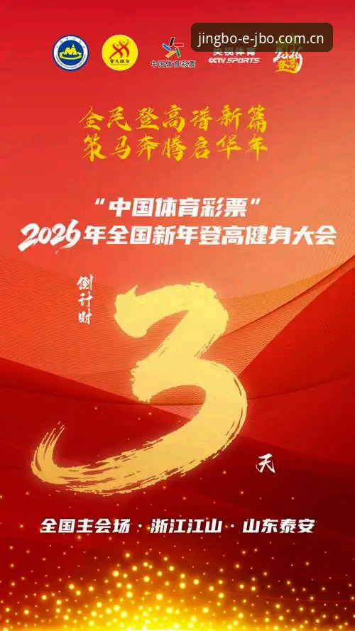 2026竞博体育平台最新动态：从下载到投注的实战操作指南
